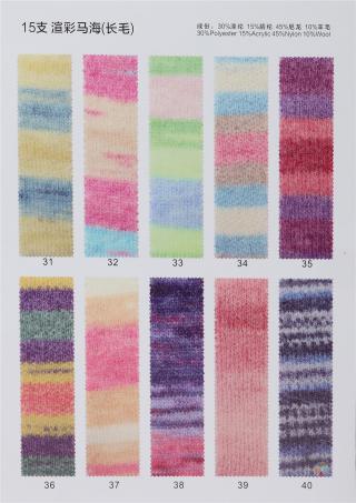 15支渲彩马海毛