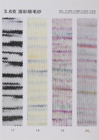 3.6支渲彩喷毛纱