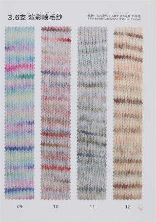 3.6支渲彩喷毛纱