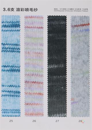 3.6支渲彩喷毛纱
