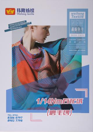 1/14NM 百花绒(磨毛纱)