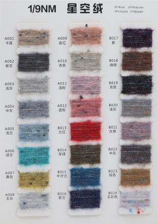 1/9NM 星空绒