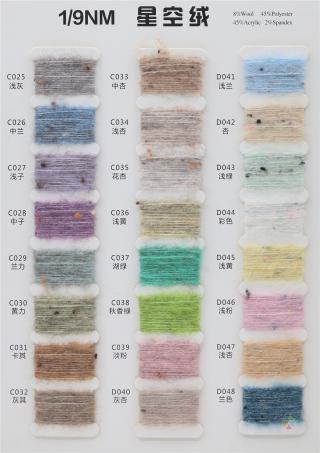 1/9NM 星空绒