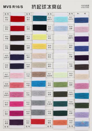 16S/1 抗起球·冰爽丝