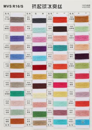 16S/1 抗起球·冰爽丝