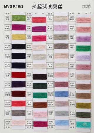 16S/1 抗起球·冰爽丝