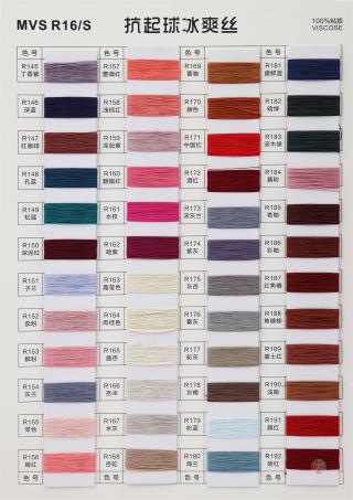 16S/1 抗起球·冰爽丝