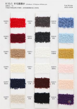 8.5S/1羊毛圈圈纱