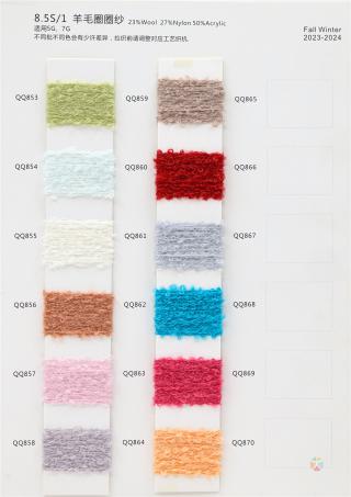 8.5S/1羊毛圈圈纱