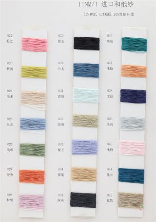 11NM/1进口和纸纱