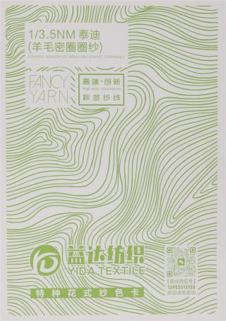 3.5支泰迪（羊毛密圈圈）