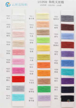 1/12NM 和纸天丝棉