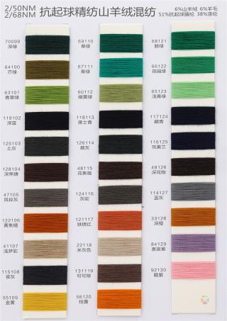 2/50NM 2/68NM 抗起球精纺山羊绒混纺