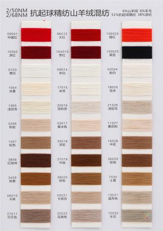 2/50NM 2/68NM 抗起球精纺山羊绒混纺