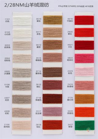 28NM/2 山羊绒混纺