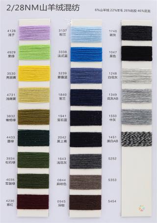 28NM/2 山羊绒混纺