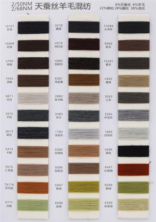 2/50NM 2/68NM 天蚕丝羊毛混纺