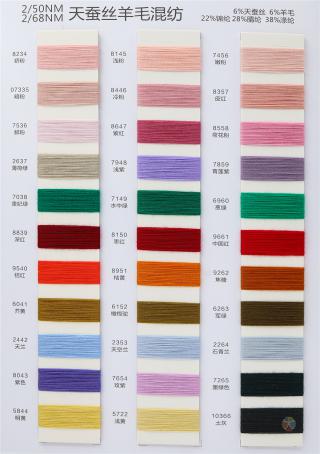 2/50NM 2/68NM 天蚕丝羊毛混纺