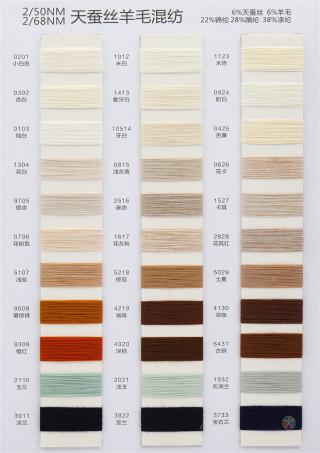 2/50NM 2/68NM 天蚕丝羊毛混纺