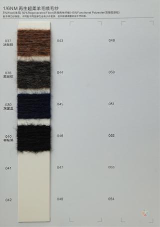 1/6NM 再生超柔羊毛喷毛纱