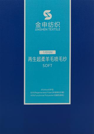 1/6NM 再生超柔羊毛喷毛纱
