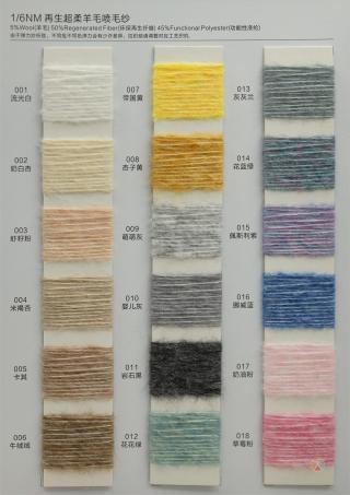 1/6NM 再生超柔羊毛喷毛纱