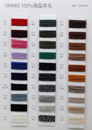 10NM/2 100%精品羊毛
