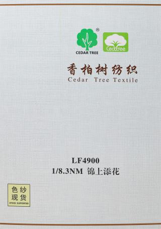 LF4900 1/8.3NM 锦上添花