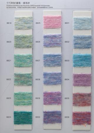 1/13NM 破茧-绒毛纱