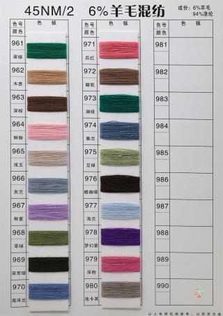 45NM/2 6%羊毛混纺