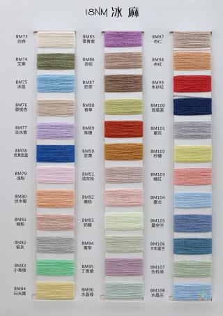 18NM 冰麻