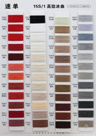 15S/1 高捻冰曲 抗起球 免洗水