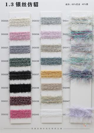 1.3公分 银丝仿貂