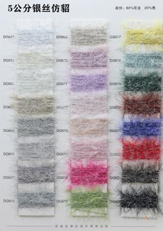 5公分 银丝仿貂