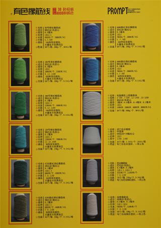 840D氨纶涤纶橡筋线