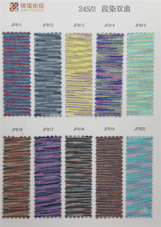 24S/2 段染双曲（冰麻）