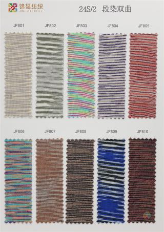 24S/2 段染双曲（冰麻）