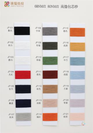 68NM/2 80NM/2高捻包芯纱