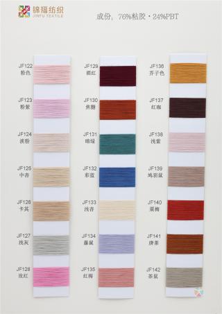 68NM/2 80NM/2高捻包芯纱