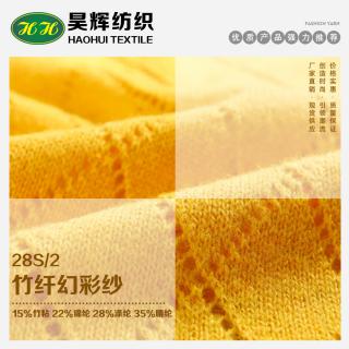 28S/2竹纤幻彩纱