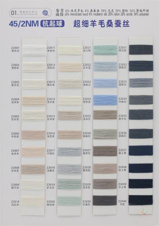 45/2NM抗起球超细羊毛桑蚕丝