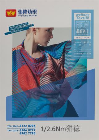 1/2.6Nm 猎德（新桥绒）