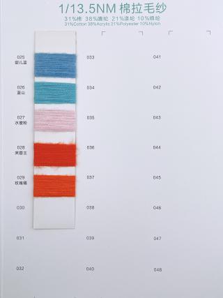 1/13.5NM棉拉毛纱