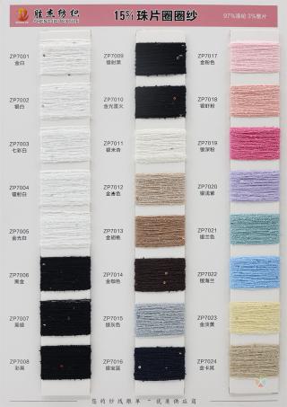 15S/1 珠片圈圈纱 春夏纱线 春夏花式纱 