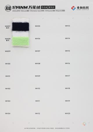 1/14NM 万花绒/百花绒/磨毛纱