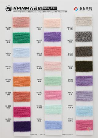 1/14NM 万花绒/百花绒/磨毛纱