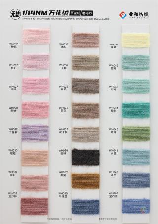 1/14NM 万花绒/百花绒/磨毛纱