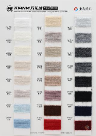 1/14NM 万花绒/百花绒/磨毛纱