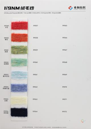 1/9NM 绒毛纱