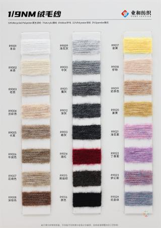 1/9NM 绒毛纱